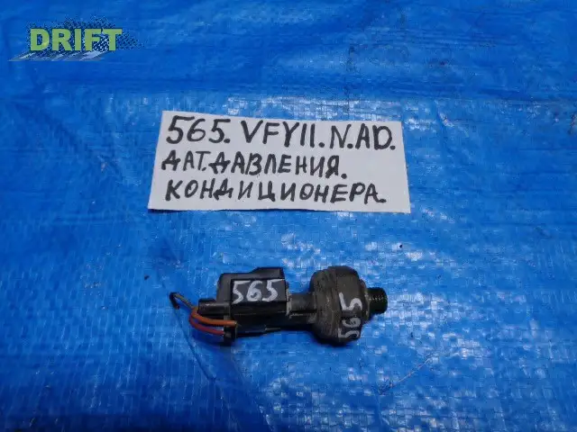 датчик давления кондиционера